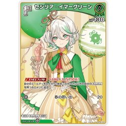 画像1: [1st]セシリア・イマーグリーン[hOCG_hBP06-032R]