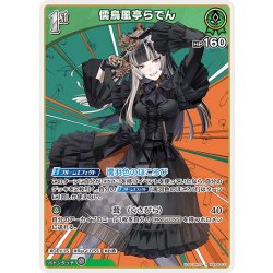 画像1: [1st]儒烏風亭らでん[hOCG_hBP06-033R]