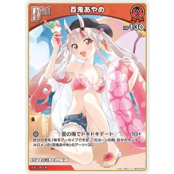 画像1: [Debut]百鬼あやめ[hOCG_hBP06-034C]