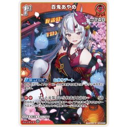 画像1: [1st]百鬼あやめ[hOCG_hBP06-037U]