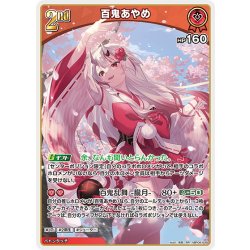 画像1: [2nd]百鬼あやめ[hOCG_hBP06-039RR]