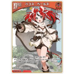 画像1: [Debut]ハコス・ベールズ[hOCG_hBP06-040C]