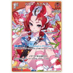 画像1: [1st]ハコス・ベールズ[hOCG_hBP06-042C]