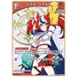 画像1: [1st]ハコス・ベールズ[hOCG_hBP06-043U]