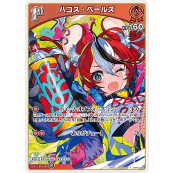 画像1: [1st]ハコス・ベールズ[hOCG_hBP06-044R]