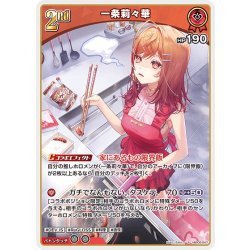 画像1: [2nd]一条莉々華[hOCG_hBP06-047R]