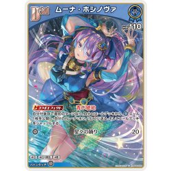 画像1: [Debut]ムーナ・ホシノヴァ[hOCG_hBP06-049U]