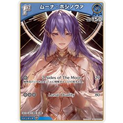 画像1: [1st]ムーナ・ホシノヴァ[hOCG_hBP06-050C]