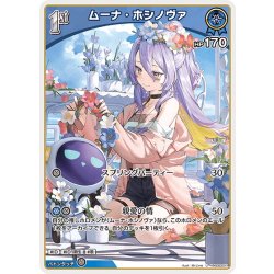 画像1: [1st]ムーナ・ホシノヴァ[hOCG_hBP06-051U]