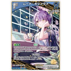画像1: [1st(Buzz)]ムーナ・ホシノヴァ[hOCG_hBP06-052R]