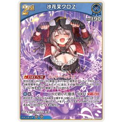 画像1: [2nd]沙花叉クロヱ[hOCG_hBP06-055R]