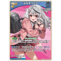 画像1: [2nd]沙花叉クロヱ[hOCG_hBP06-056R]