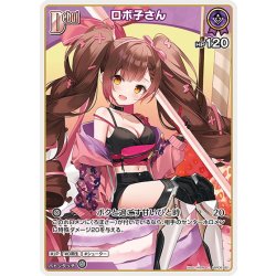 画像1: [Debut]ロボ子さん[hOCG_hBP06-061C]