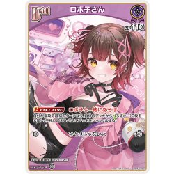 画像1: [Debut]ロボ子さん[hOCG_hBP06-062U]