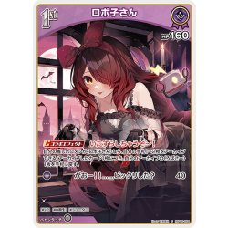 画像1: [1st]ロボ子さん[hOCG_hBP06-064U]