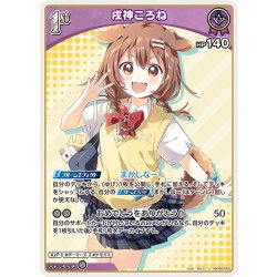 画像1: [1st]戌神ころね[hOCG_hBP06-068U]