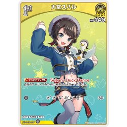 画像1: [1st]大空スバル[hOCG_hBP06-079U]