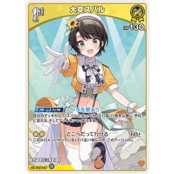 画像1: [1st]大空スバル[hOCG_hBP06-080R]