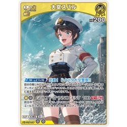 画像1: [2nd]大空スバル[hOCG_hBP06-081RR]