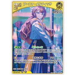 画像1: [2nd]アーニャ・メルフィッサ[hOCG_hBP06-082R]