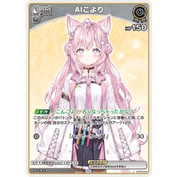 画像1: [Spot]AIこより[hOCG_hBP06-084U]