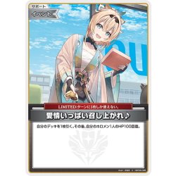 画像1: 愛情いっぱい召し上がれ♪[hOCG_hBP06-086C]