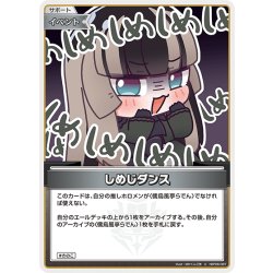 画像1: しめじダンス[hOCG_hBP06-087U]