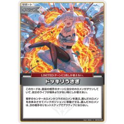 画像1: ドッキリうさぎ[hOCG_hBP06-088C]