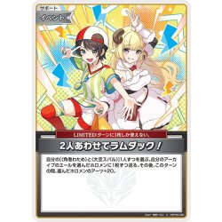 画像1: 2人あわせてラムダック！[hOCG_hBP06-096U]