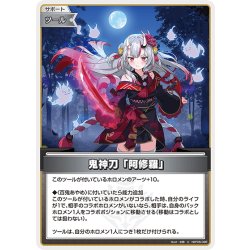 画像1: 鬼神刀「阿修羅」[hOCG_hBP06-098U]