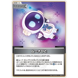 画像1: ムーナびと[hOCG_hBP06-101C]