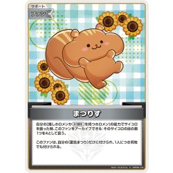画像1: まつりす[hOCG_hBP06-103C]