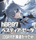 【OSR付き】hBP07『ベスティア・ゼータ』 関連カードセット[HOCG_hBP07/C02]