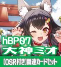 【OSR付き】hBP07『大神ミオ』 関連カードセット[HOCG_hBP07/C03]