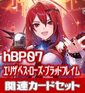 hBP07『エリザベス・ローズ・ブラッドフレイム』 関連カードセット[HOCG_hBP07/C09]