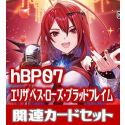 画像1: hBP07『エリザベス・ローズ・ブラッドフレイム』 関連カードセット[HOCG_hBP07/C09]