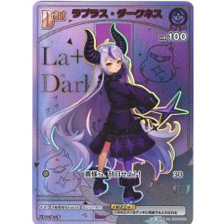 画像1: 【HR仕様】[Debut(エクストラ)]ラプラス・ダークネス[hOCG_hBP04-054HR]