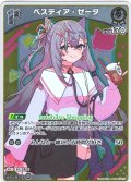 【S仕様(C)】[1st]ベスティア・ゼータ[hOCG_hBP07-017S]