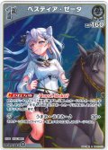 【S仕様(C)】[1st]ベスティア・ゼータ[hOCG_hBP07-018S]