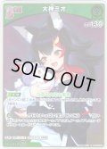 【S仕様(U)】[Debut]大神ミオ[hOCG_hBP07-024S]