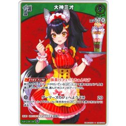 画像1: 【S仕様(C)】[1st]大神ミオ[hOCG_hBP07-025S]