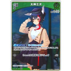 画像1: 【S仕様(C)】[1st]大神ミオ[hOCG_hBP07-026S]