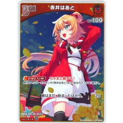 画像1: 【S仕様(U)】[Debut]赤井はあと[hOCG_hBP07-037S]