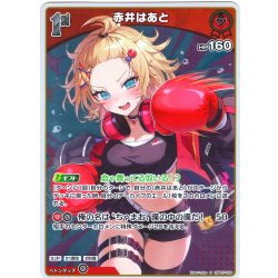 画像1: 【S仕様(C)】[1st]赤井はあと[hOCG_hBP07-039S]