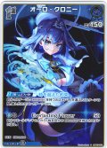 【S仕様(C)】[1st]オーロ・クロニー[hOCG_hBP07-053S]