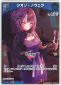【S仕様(U)】[1st]シオリ・ノヴェラ[hOCG_hBP07-060S]