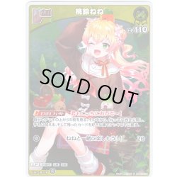 画像1: 【S仕様(U)】[Debut]桃鈴ねね[hOCG_hBP07-078S]