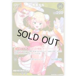 画像1: 【S仕様(U)】[2nd]桃鈴ねね[hOCG_hBP07-082S]