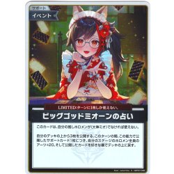 画像1: 【S仕様(U)】ビッグゴッドミオーンの占い[hOCG_hBP07-098S]