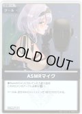 【S仕様(C)】ASMRマイク[hOCG_hBP07-101S]